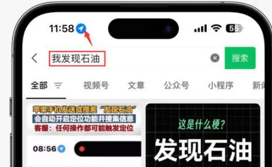 左权苹果客服中心分享iPhone 输入“发现石油”触发定位