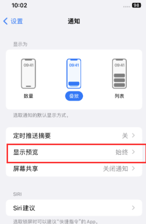 左权苹果售后维修中心分享iPhone手机收不到通知怎么办 