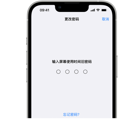 左权iPhone屏幕维修分享iPhone屏幕使用时间密码忘记了怎么办 