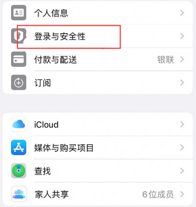 左权苹果维修站分享手机号注册的Apple ID如何换成邮箱【图文教程】 