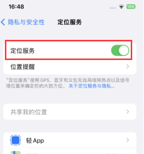 左权苹果维修客服分享如何在iPhone上隐藏自己的位置 