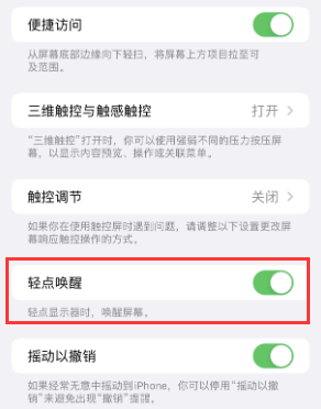 左权苹果授权维修站分享iPhone轻点无法唤醒怎么办 