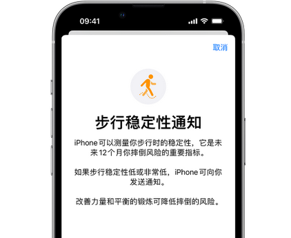 左权iPhone手机维修如何在iPhone开启'步行稳定性通知' 