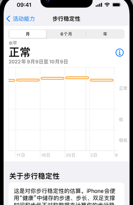 左权iPhone手机维修如何在iPhone开启'步行稳定性通知'