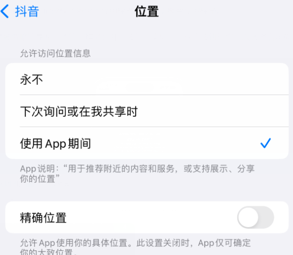 左权apple服务如何检查iPhone中哪些应用程序正在使用位置