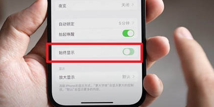 左权苹果15换屏服务分享iPhone15屏幕常亮怎么办