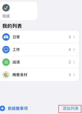 左权苹果14维修店分享iPhone14如何设置主屏幕显示多个不同类型提醒事项 