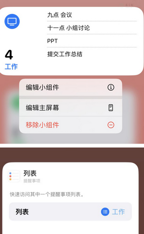 左权苹果14维修店分享iPhone14如何设置主屏幕显示多个不同类型提醒事项