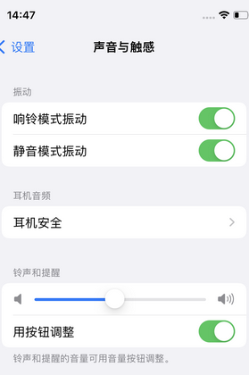 左权苹果锁屏维修分享iPhone锁屏时声音忽大忽小调整方法