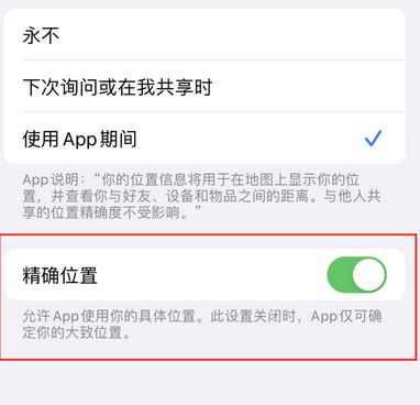 左权苹果服务中心分享iPhone查找应用定位不准确怎么办 