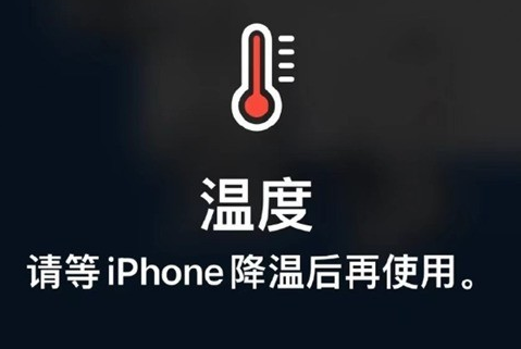 左权苹果维修站分享iPhone手机发烫严重怎么办 