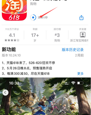 左权苹果维修站分享如何查看App Store软件下载剩余时间 