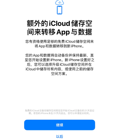 左权苹果14维修网点分享iPhone14如何增加iCloud临时免费空间