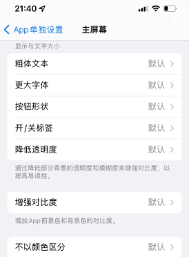 左权苹果14服务点分享iPhone14如何单独设置App