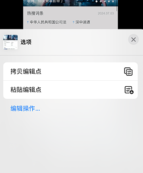 左权iPhone维修服务分享iPhone怎么批量修图 