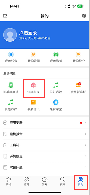 左权苹果服务中心分享iPhone的快捷指令如何使用 