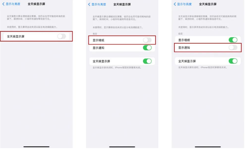 左权苹果14Pro维修分享iPhone14Pro息屏显示时间设置方法 