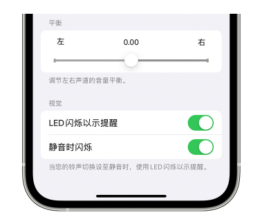 左权苹果14维修分享iPhone14静音时如何设置LED闪烁提示 