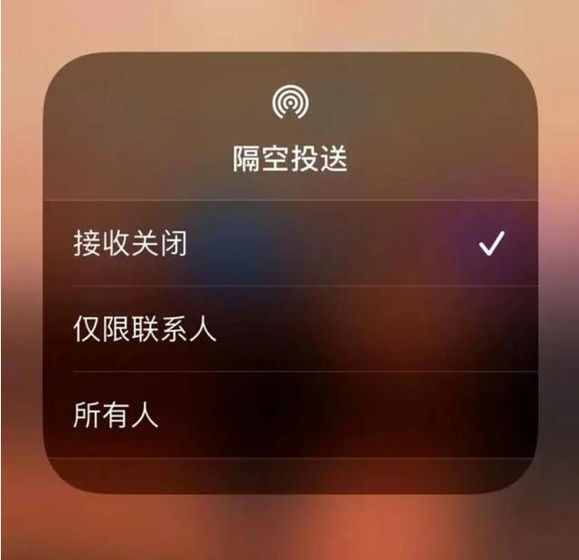 左权苹果指定维修店分享iPhone如何避免隔空收到不雅照 