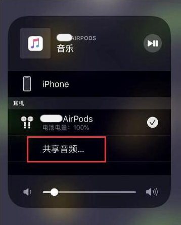 左权苹果14音频维修点分享iPhone14音频共享设置方法 