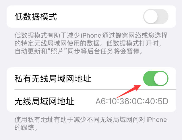 左权苹果wifi维修店分享iPhone私有无线局域网地址开启方法 