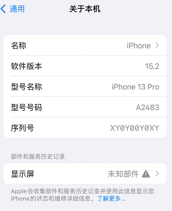 左权苹果14维修服务分享如何查看iPhone14系列部件维修历史记录 