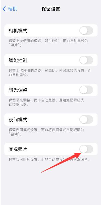 左权苹果维修网点分享iPhone14关闭实况照片操作方法 