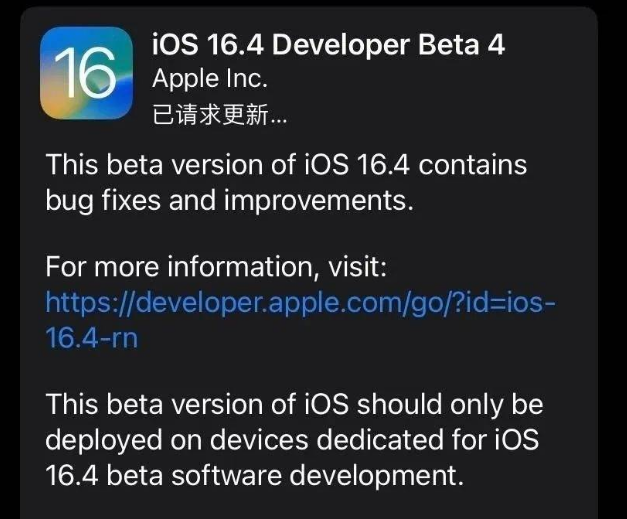 左权苹果维修网点分享iOS 16.4 beta 4更新内容及升级建议 