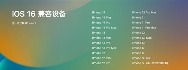 左权苹果手机维修分享:iOS 16.4 Beta 3支持哪些机型升级？ 