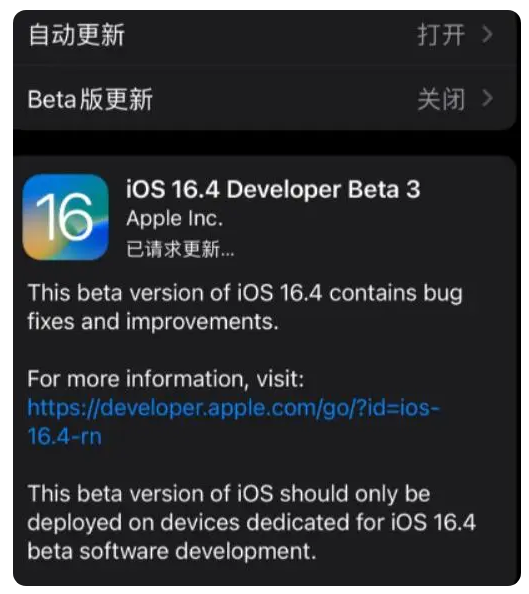 左权苹果手机维修分享：iOS16.4Beta3更新了什么内容？ 