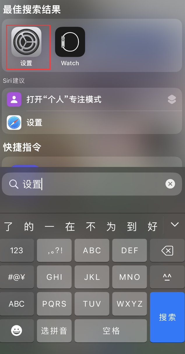 左权苹果手机维修分享：iPhone 找不到“设置”或“App Store”怎么办？ 