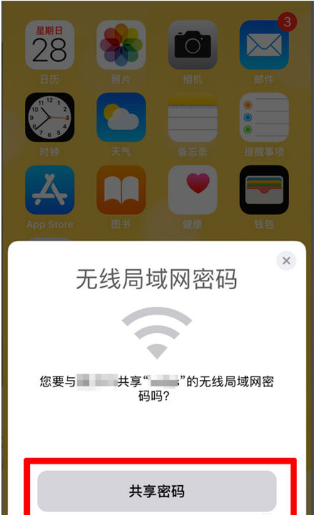 左权苹果手机维修分享：如何在iPhone14上共享WiFi密码？ 