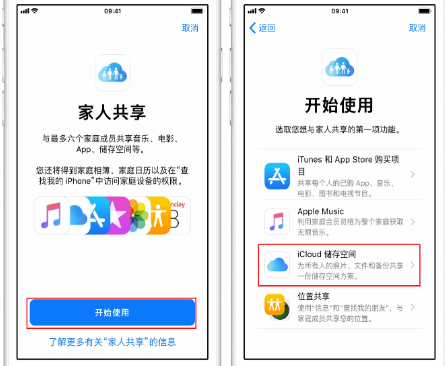 左权苹果14维修分享：iPhone14如何与家人共享iCloud储存空间？ 