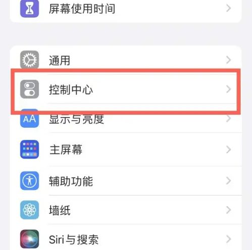 左权苹果14维修分享iPhone14控制中心功能添加方法 