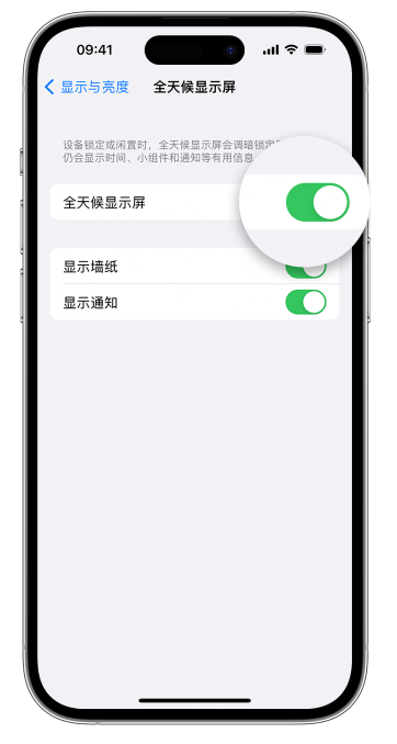 左权苹果14维修店分享如何自定义 iPhone 14 Pro 常亮显示屏 