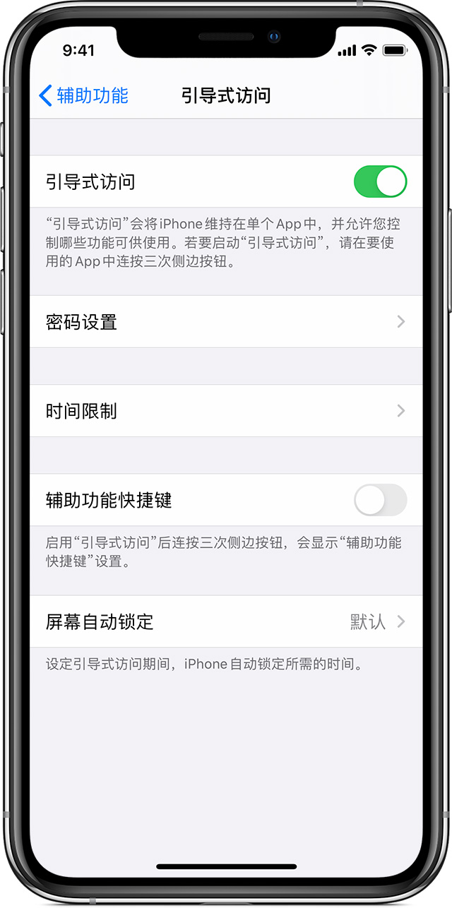 左权苹果手机维修分享如何在 iPhone 上退出引导式访问 