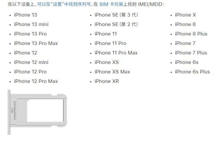 左权苹果14维修分享为什么iPhone 14 机型卡托架上没有序列号信息 