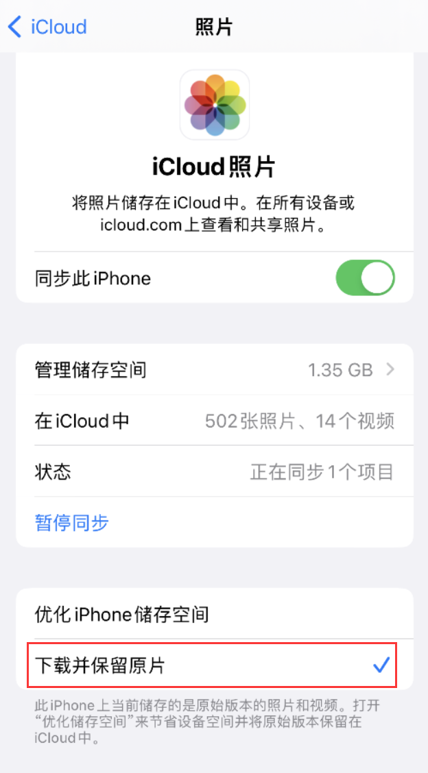 左权苹果手机维修分享iPhone 无法加载高质量照片怎么办 