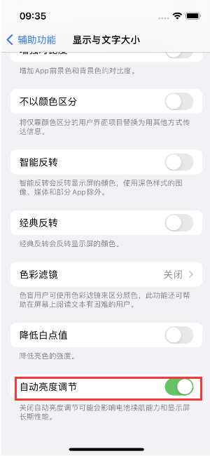 左权苹果15维修店分享iPhone 15 Pro系列屏幕亮度 