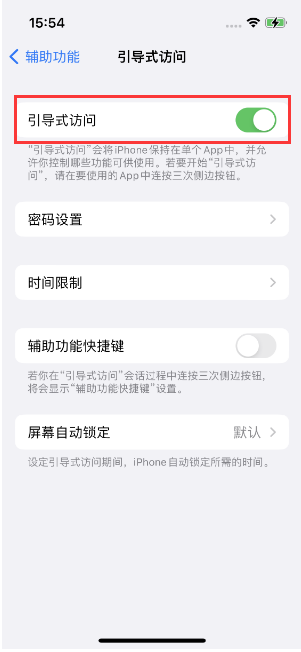 左权苹果14维修店分享iPhone 14引导式访问按三下没反应怎么办 