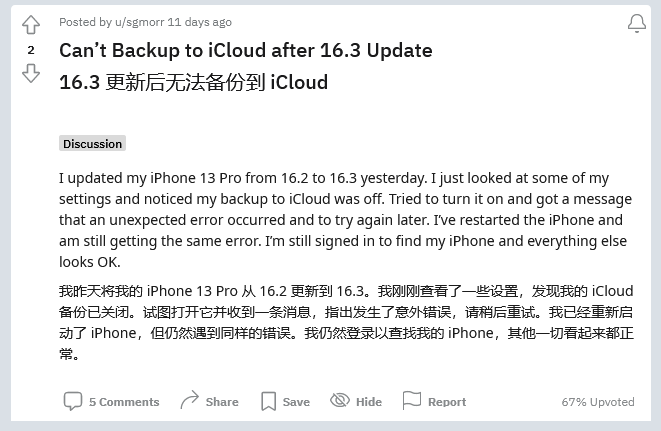 左权苹果手机维修分享iOS 16.3 升级后多项 iCloud 服务无法同步怎么办 