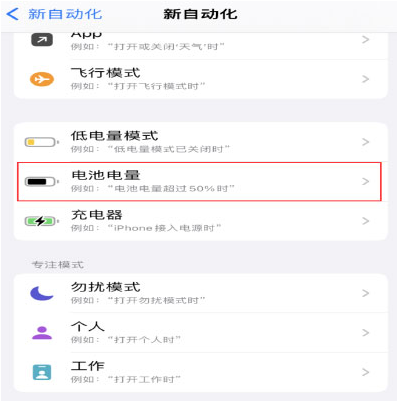 左权苹果手机维修分享iPhone 在需要时自动开启“低电量模式”的方法 