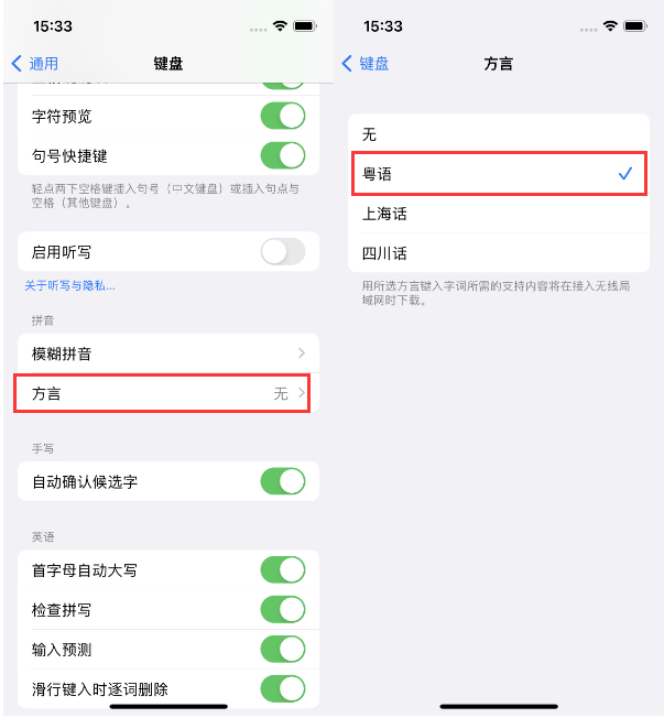 左权苹果14服务点分享iPhone 14plus设置键盘粤语方言的方法 