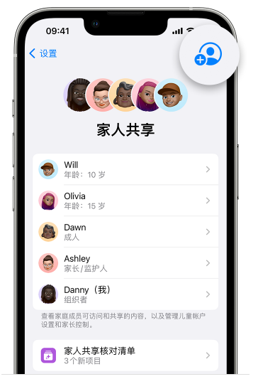 左权苹果维修网点分享iOS 16 小技巧：通过“家人共享”为孩子创建 Apple ID 