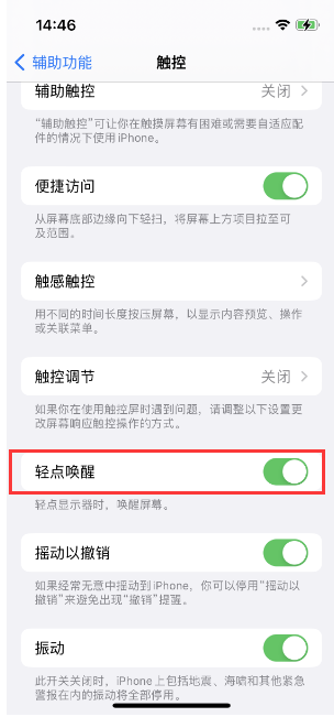 左权苹果14维修店分享iPhone 14双击屏幕不亮怎么办 