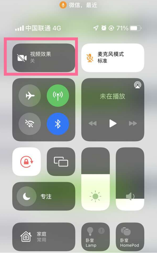 左权苹果14维修店分享iPhone14微信视频美颜开启方法 