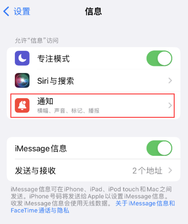 左权苹果14维修店分享iPhone 14 机型设置短信重复提醒的方法 