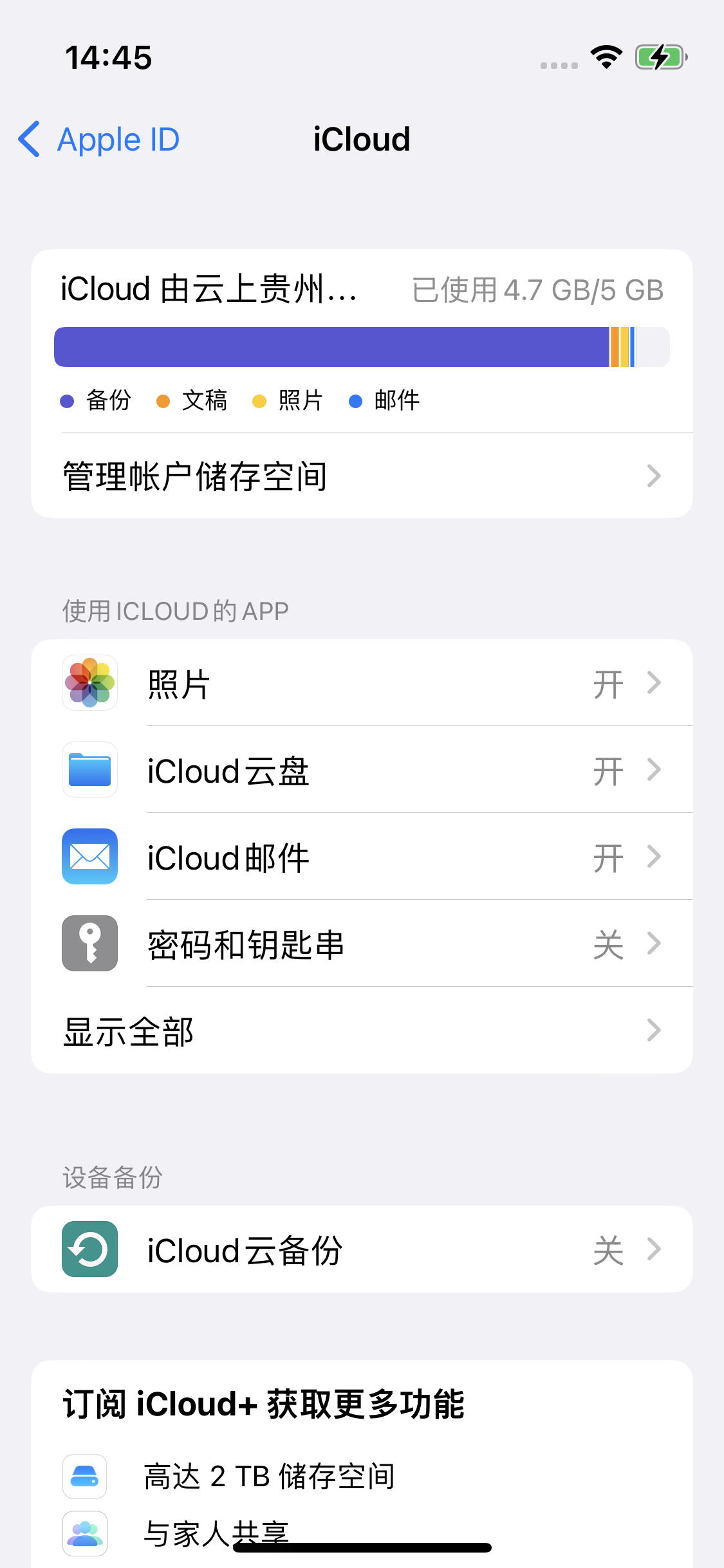 左权苹果14维修分享iPhone 14 开启iCloud钥匙串方法 