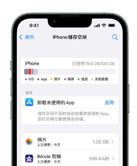 左权苹果14维修店分享管理 iPhone 14 机型储存空间的方法 