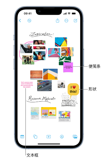 左权苹果服务点分享在 iPhone 上创建和管理”无边记”看板的新功能 